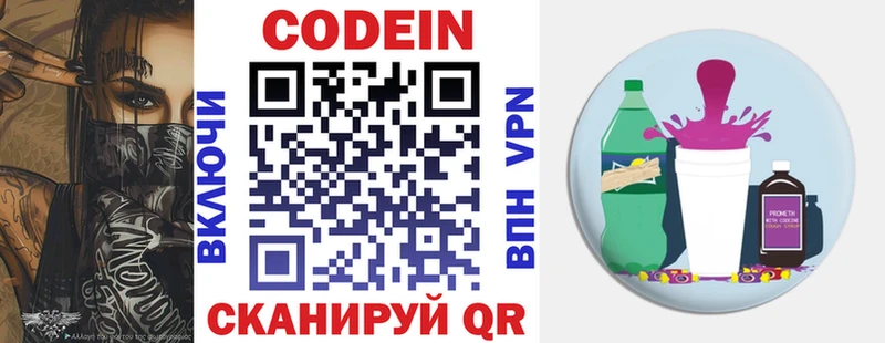 Codein Purple Drank Раменское