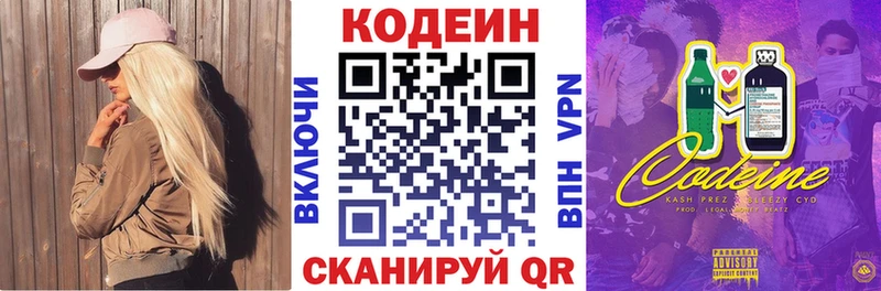 Кодеин напиток Lean (лин)  Раменское 
